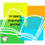 ספרייה עירונית שדרות
